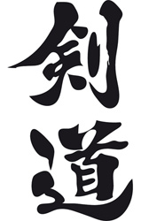 Sticker  Idéogramme Kendo